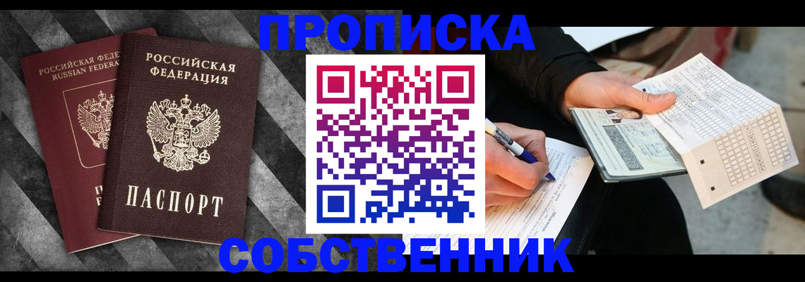 временная регистрация надежно в Уссурийске