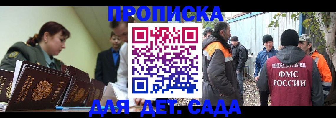 временная прописка в Уссурийске