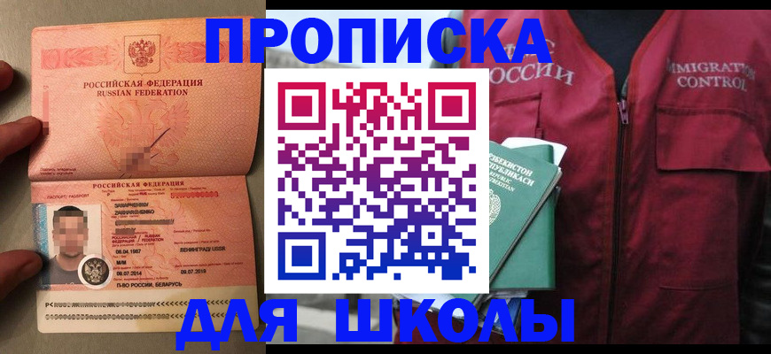 прописка штамп в Уссурийске