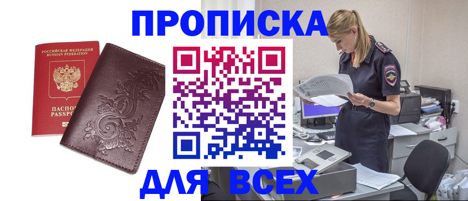 прописка законно в Уссурийске