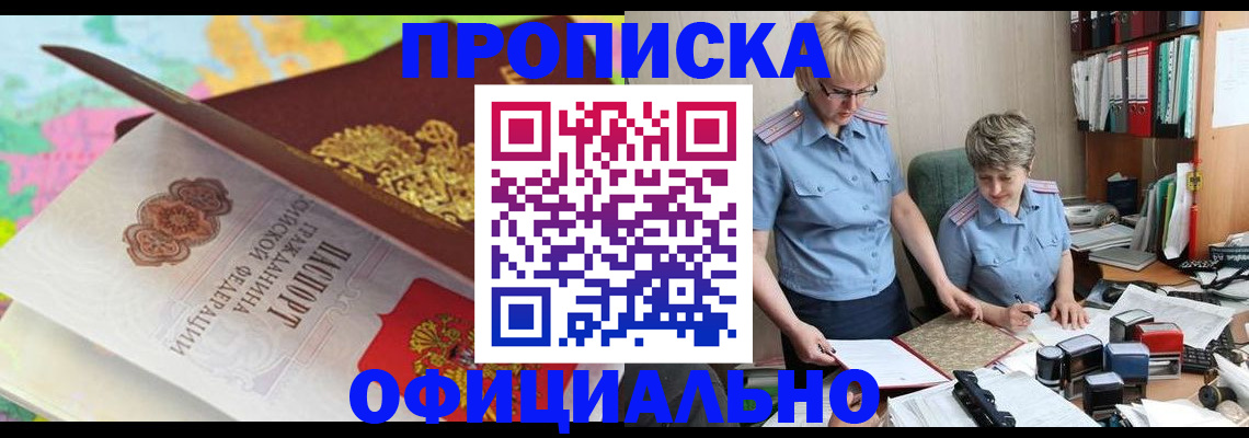 прописка гарантия в Уссурийске