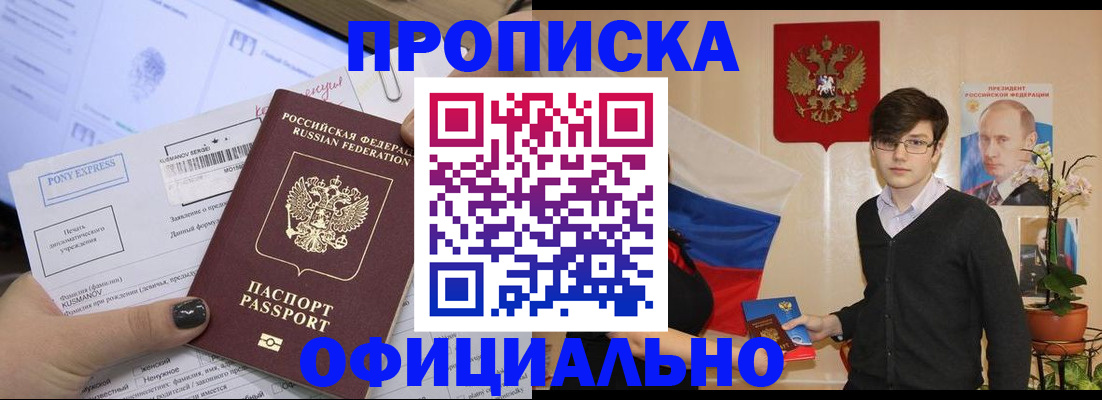 прописка гарантия в Уссурийске